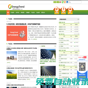 集邦新能源网|EnergyTrend_新能源产业资讯平台与市场调研机构
