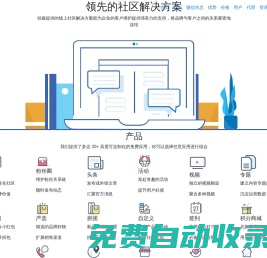 轻媒 - 领先的社区解决方案