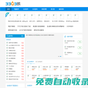 3363软件园_免费软件下载大全_游戏下载平台_绿色资源下载中心