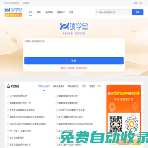 项学堂：专业的找答案服务