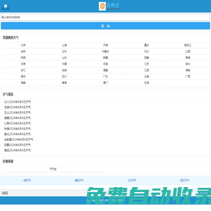 天气预报查询一周_天气预报15天查询_今天,明天,未来天气预报查询_天气史