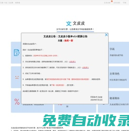 文皮皮 - 在线字词频统计工具