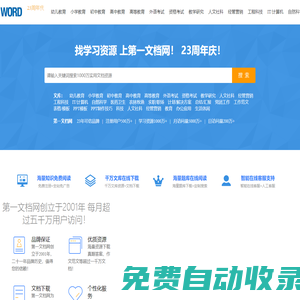 第一文档网_免费word文档在线阅读与下载中心