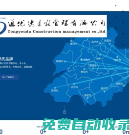 通优达建设管理有限公司-通优达建设管理有限公司