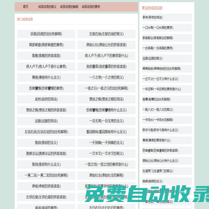 在线成语查询-新华词典拼音-成语词语大全-河南晟之讯网络科技有限公司