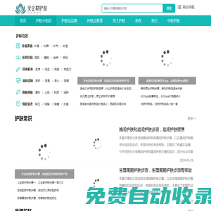 安企勒护肤网 - 安企勒护肤