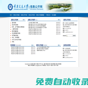 重庆交通大学-信息公开网