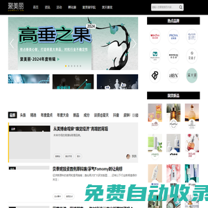 聚美丽—中国领先的化妆品新商业媒体