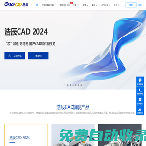 浩辰CAD软件官网-CAD软件下载_国产正版CAD制图软件,全球用户超7000万