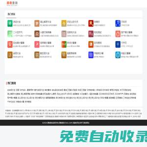 通晓查询 - 免费实用生活学习查询网站
