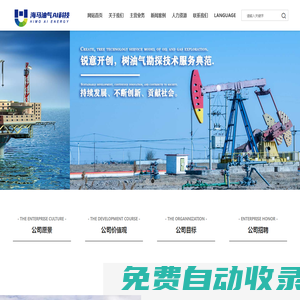 海马油气科技（北京）有限公司