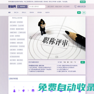 职称评审_工程师职称评审绿色通道【职称网】