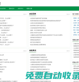 农业种植网 - 种植技术综合信息平台