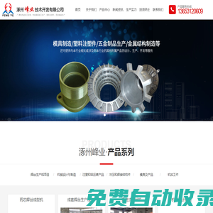 涿州峰业技术开发有限公司