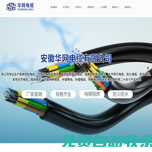 控制电缆-安徽华网电缆有限公司