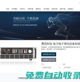 主页 | 费思科技