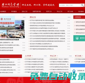 湖师院研究生院、研工部、学科建设处
