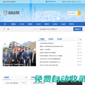 深圳巴士集团股份有限公司