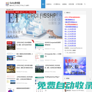 Eiwhy学术网: EI、CPCI、ISTP领域的学术会议与期刊动态！ Eiwhy之家