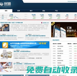 优顾网:优秀投资理财资讯网站及服务商