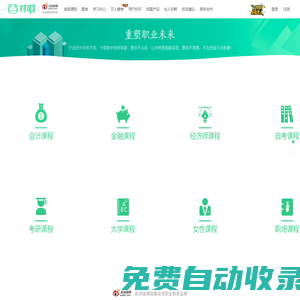对啊课堂-职业教育分班直播网校|重塑职业未来