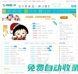 作文第一吧-这是一个很不错的作文网站