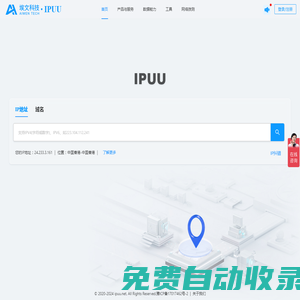 IPUU - IP地址查询|我的IP地址