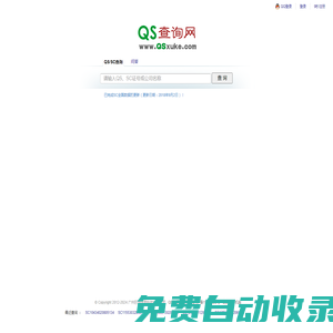 QS查询网 - QS,SC查询|QS认证查询|QS认证咨询|QS,SC生产许可查询