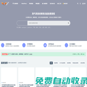 淘气哥素材网-免费PHP源码下载设计素材营销软件教程大合集