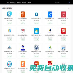 懒人软件园-一个方便快捷的手游软件免费下载网站