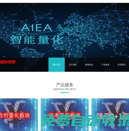 北京缘辉旺网络科技有限公司（AI量化官网）