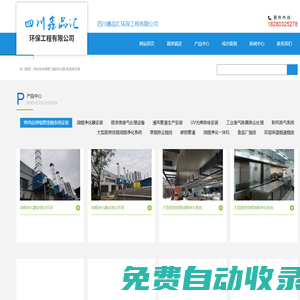 四川鑫品汇环保工程有限公司