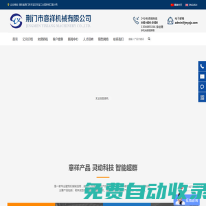 荆门市意祥机械有限公司_官网首页