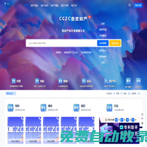 CCZC – 查查知产