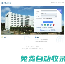 长春工程学院 - 邮箱用户登录