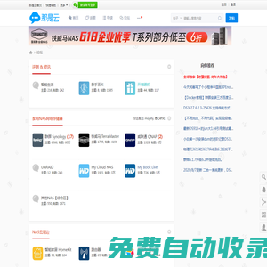 NAS云论坛_家用NAS_My Cloud Nas_智慧家庭_网络存储_家庭服务器_个人云存储_NAS交流云社区 - 智能生活,上那是云