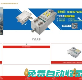 新黎明_新黎明led防爆灯_新黎明防爆软管_防爆配电箱厂家_浙江新黎明环保有限公司【生产厂家】