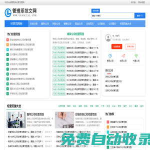 管理系经营范围网-行业运营知识平台