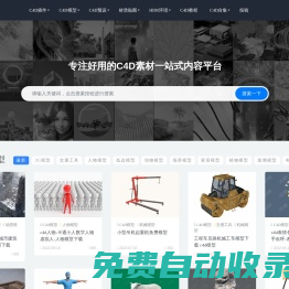 C4D在线-免费好用的c4d资源网