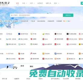 巨蚂蚁目录 - 免费网站导航大全_网址收录提交