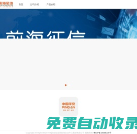 前海征信_大数据征信解决方案_企业征信查询接口_平台