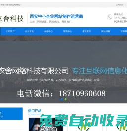 西安网站建设公司-西安网站备案代办-西安百度竞价推广-西安网站制作公司_西安网站建设平台-西安农舍网络科技有限公司