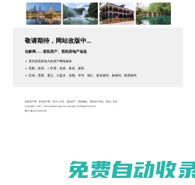 贵阳房产网-贵阳房地产信息-住黔网