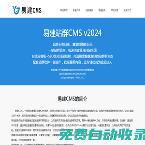 易建CMS：高效站群构建专家；易建站群CMS，能快速搭建与管理强大站群系统