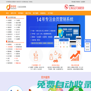 会员管理系统软件-会员卡积分管理「提升业绩」-深圳多啦啦科技
