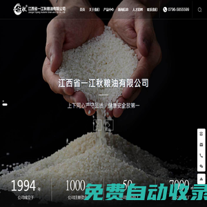 江西省一江秋粮油有限公司-富硒大米系列,有机大米系列,万安硒稻