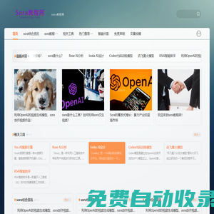 sora教程网 - sora教程，免费AI智能文生视频学习网