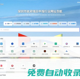 深圳市政府项目申报行业网址导航