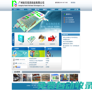 仓库管理软件|设备集成|WMS|自动仓库|货架|物流软件|广州标乐信息科技有限公司