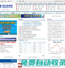 联合金属网 - 全球领先原料资讯平台